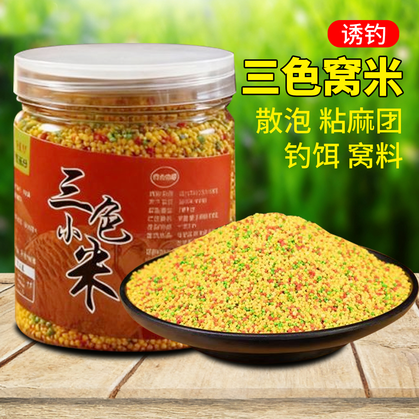 三色米水母粉拉小米黑坑鲤鱼