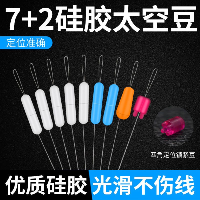 竞技超紧太空豆硅胶特级优质7+2小号渔具用品垂钓钓鱼线组小配件