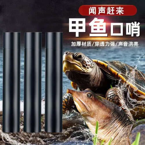 打鳖打甲吸引哨甲鱼枪求生神器