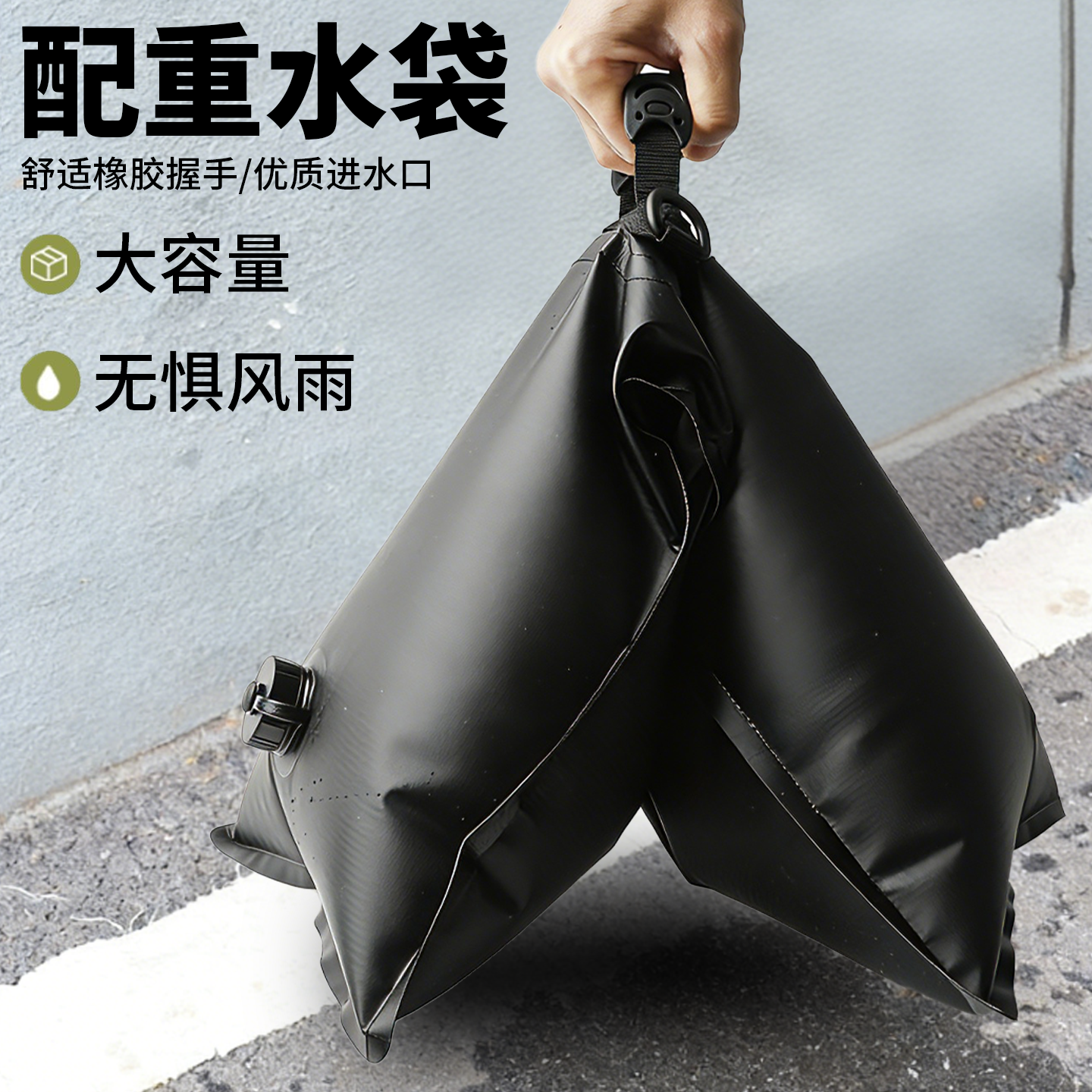 配重水袋户外加厚负重水袋反弹网足球门配重袋固定防风防倒注水