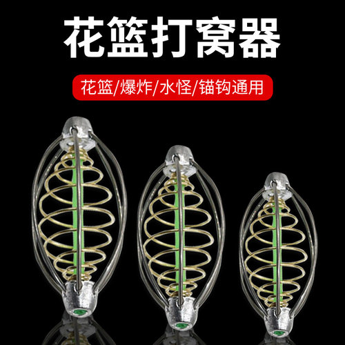 花篮弹簧饵笼远投抛饵器
