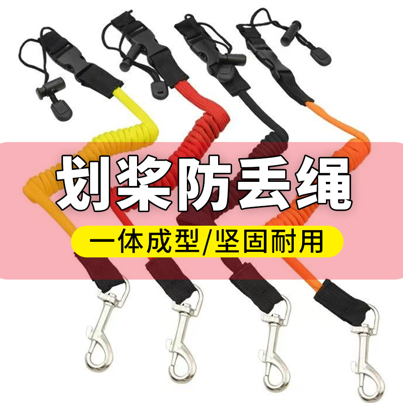划桨防丢绳划桨独木海洋舟绑桨