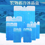 冰晶盒反复使用制冷冰板蓝冰冰袋冷冻保鲜冰盒降温冰包空调扇冰块