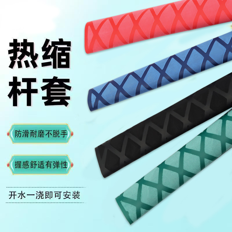 热收缩管防滑刀把球拍把带杆套