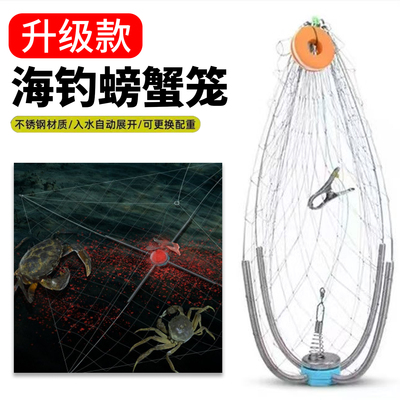 螃蟹笼海用笼子捕鱼渔网钓螃蟹