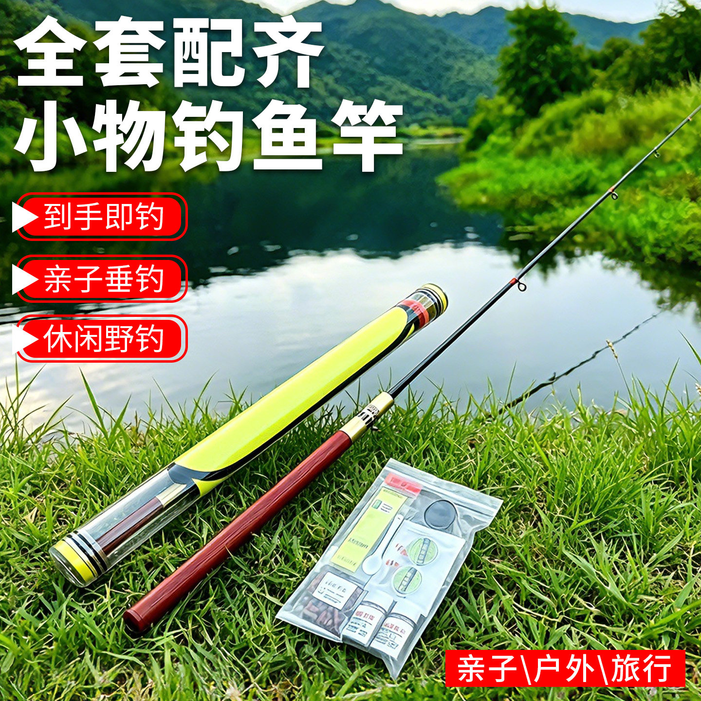 小物钓全套白条鳑鲏袖珍迷你鱼竿溪流小物竿超短节口袋手杆便携