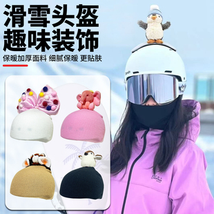 滑雪头盔装饰电动车摩托车机车单双板成人儿童滑雪头盔可爱装饰