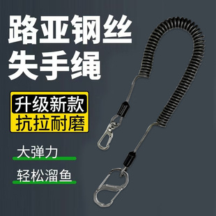 钓鱼钢丝失手绳加强弹力绳挂扣自动溜鱼鱼竿垂钓防丢海钓大物专用