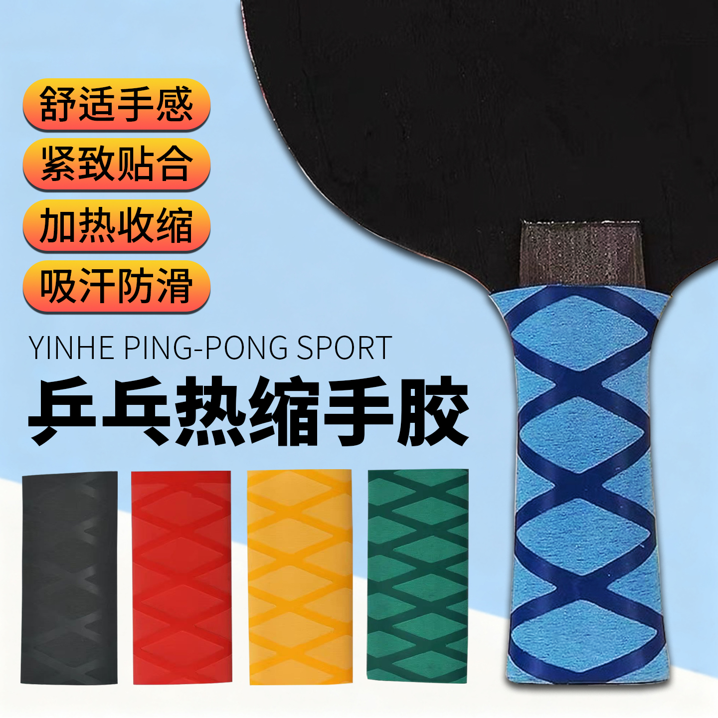 乒乓球拍手胶吸汗带防滑网球
