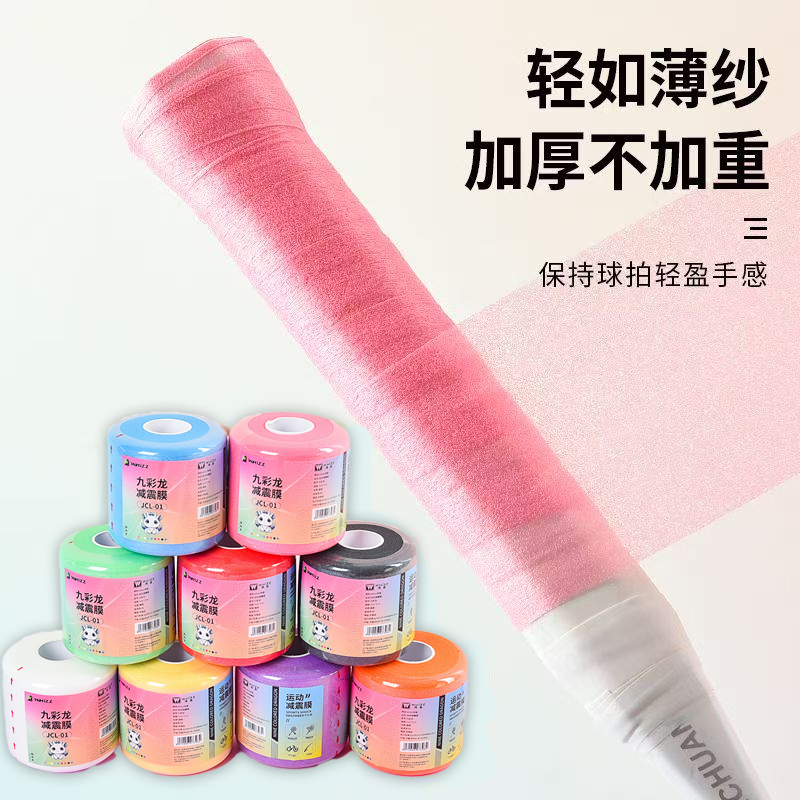 羽毛球拍缓冲膜握把手柄防震底胶