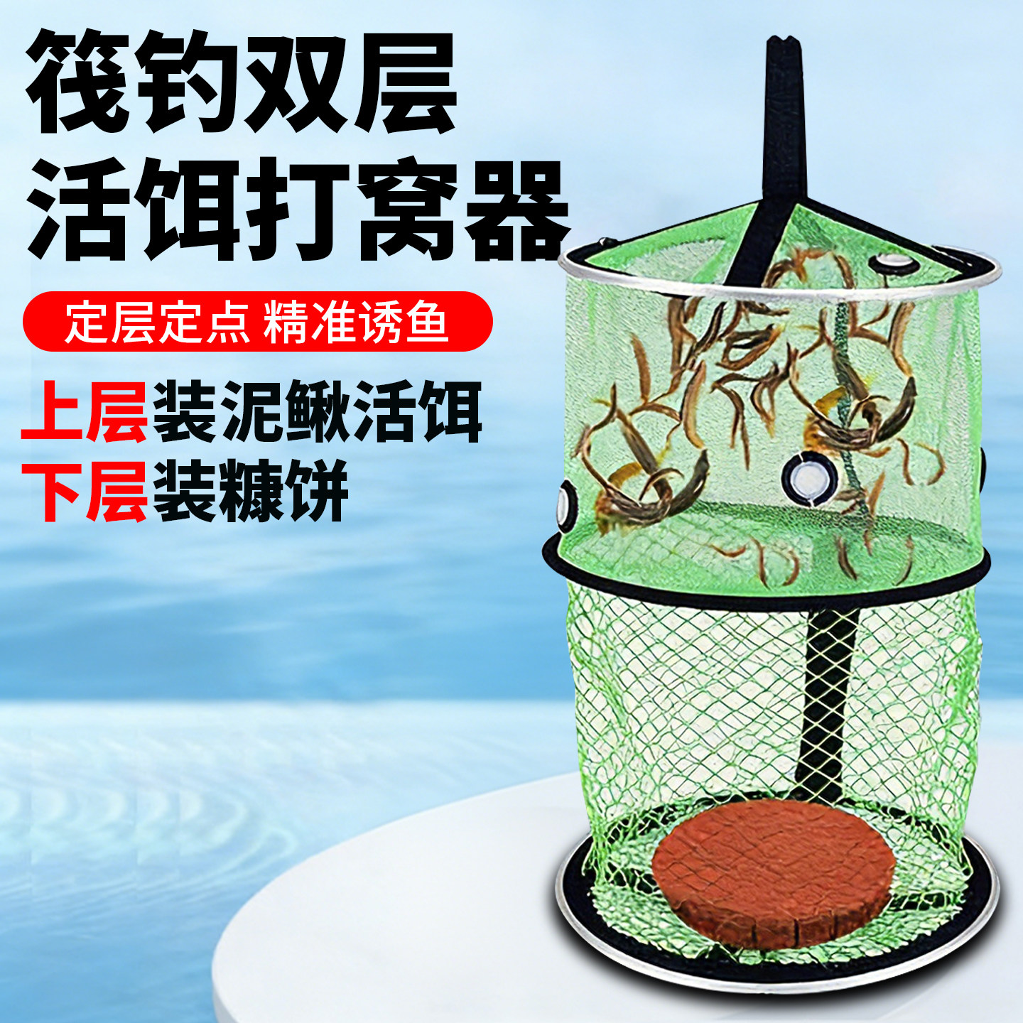 活饵打窝笼投诱饵诱鱼器水下定点定层双层放挂钩筏钓活饵笼子
