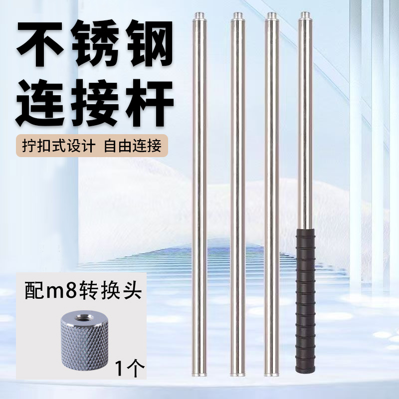 拼接式不锈钢连接杆加厚伸缩杆