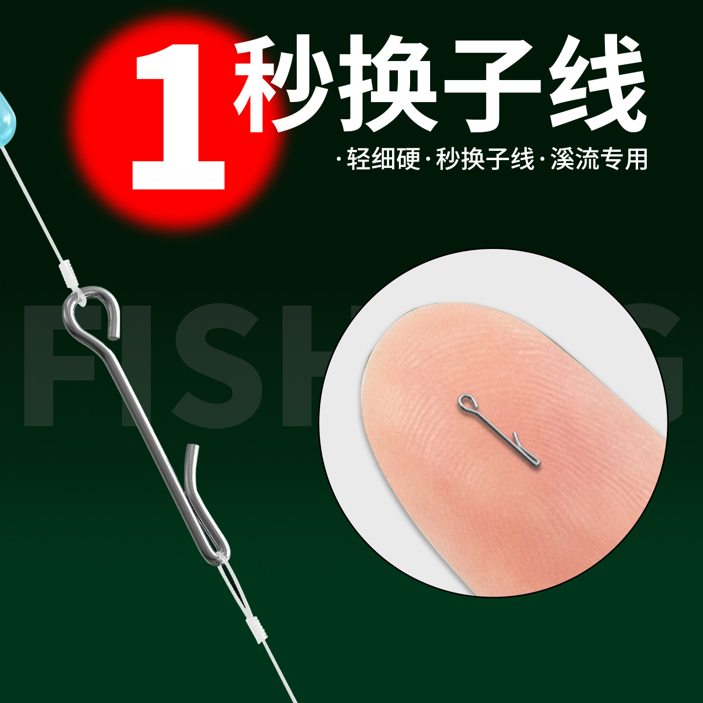 微物子线夹别针转环小物钓