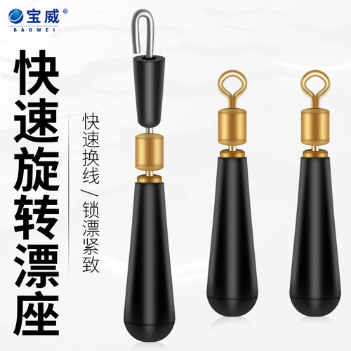 旋转浮漂座铜头鱼漂座插漂座浮漂快速可换漂座开口垂钓小配件 - 封面