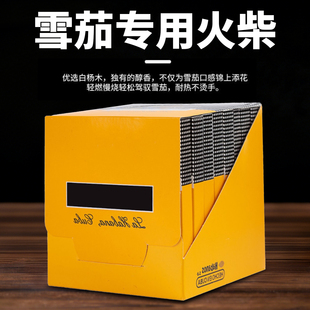 雪茄火柴慢燃轻烧火柴便携火柴礼盒包装加长无磷稳定白桦木慢燃