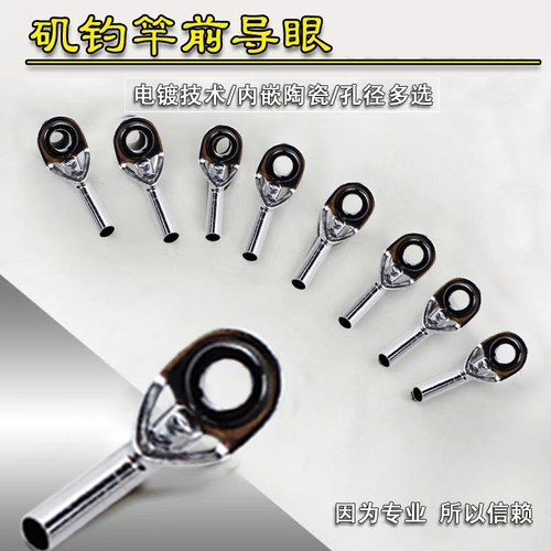矶竿顶环前导眼导环配节导眼