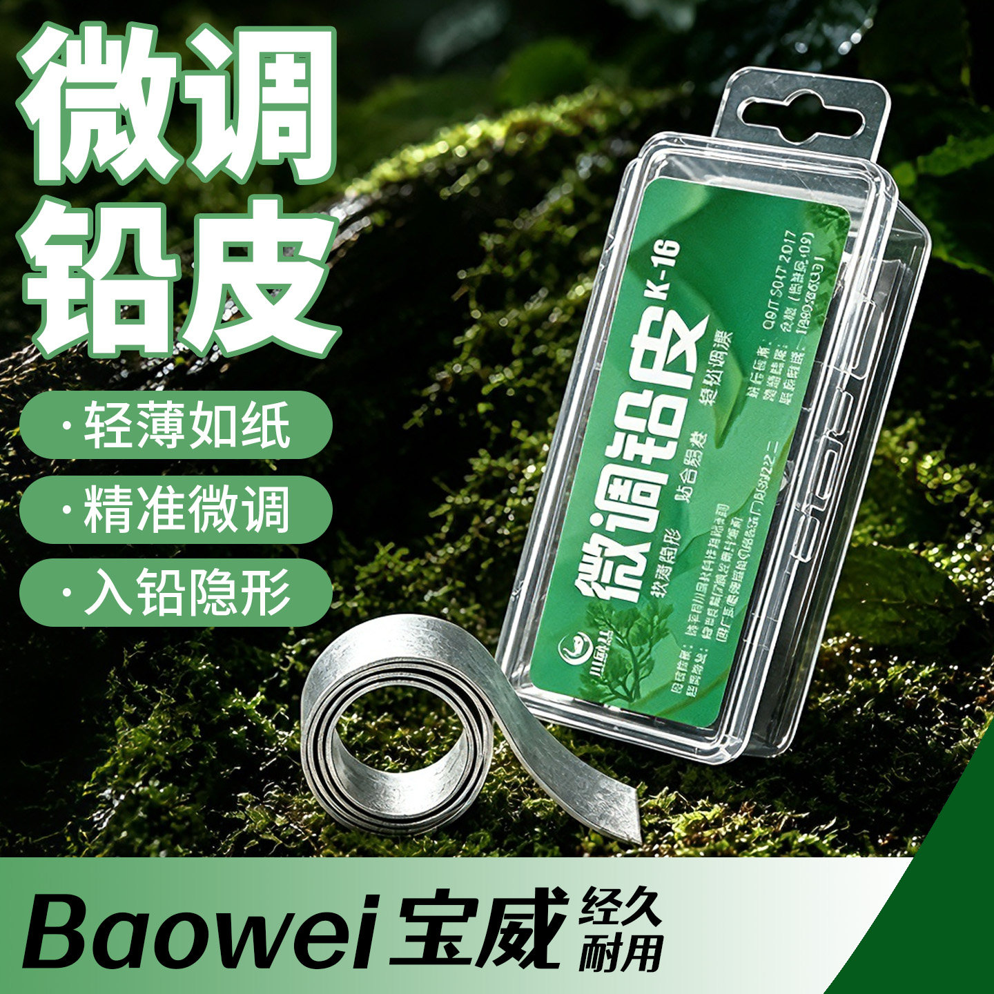 微调铅皮精准小铅皮快速调漂散装图片