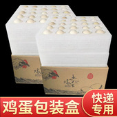 鸡蛋托珍珠棉防震防摔泡沫拖快递包装 盒箱专用寄土鸡蛋打包盒子