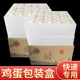 鸡蛋托珍珠棉防震防摔泡沫拖快递包装 盒箱专用寄土鸡蛋打包盒子