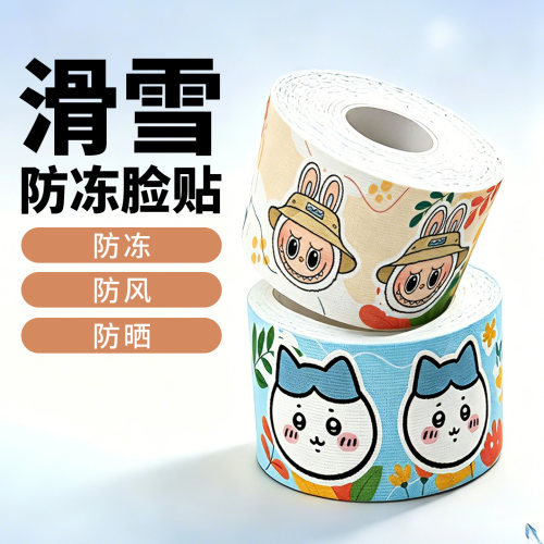 滑雪防冻贴冬季滑雪运动护面部