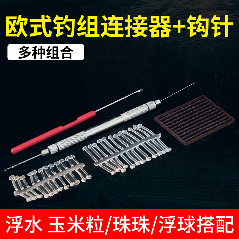 欧式钓组配件钓鱼浮珠钓玉米穿钩珠珠浮型鲤鱼线组饵止棒欧鲤反底