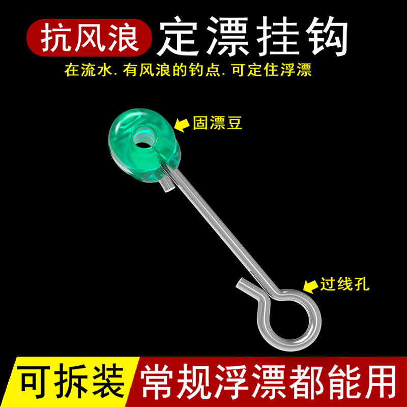 定漂挂钩可拆卸小配件