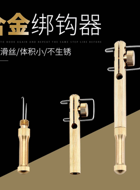 钓鱼绑钩器拴钩器打结绑线邦帮钩器手动鱼钩绑勾器多功能渔具