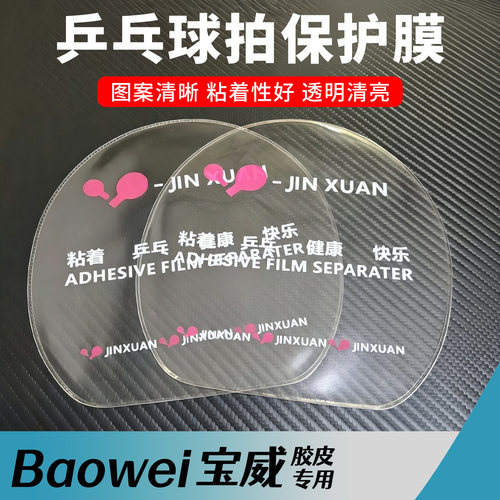 乒乓球护膜防磨防氧化不粘性胶皮