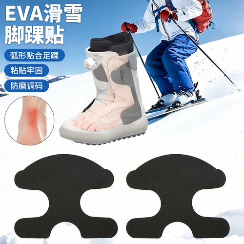 EVA后跟贴静音消音鞋跟防滑自粘