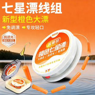 抗逆光橙色七星漂高品质进口鱼线新款七星漂铜头朝天钩线组浮漂