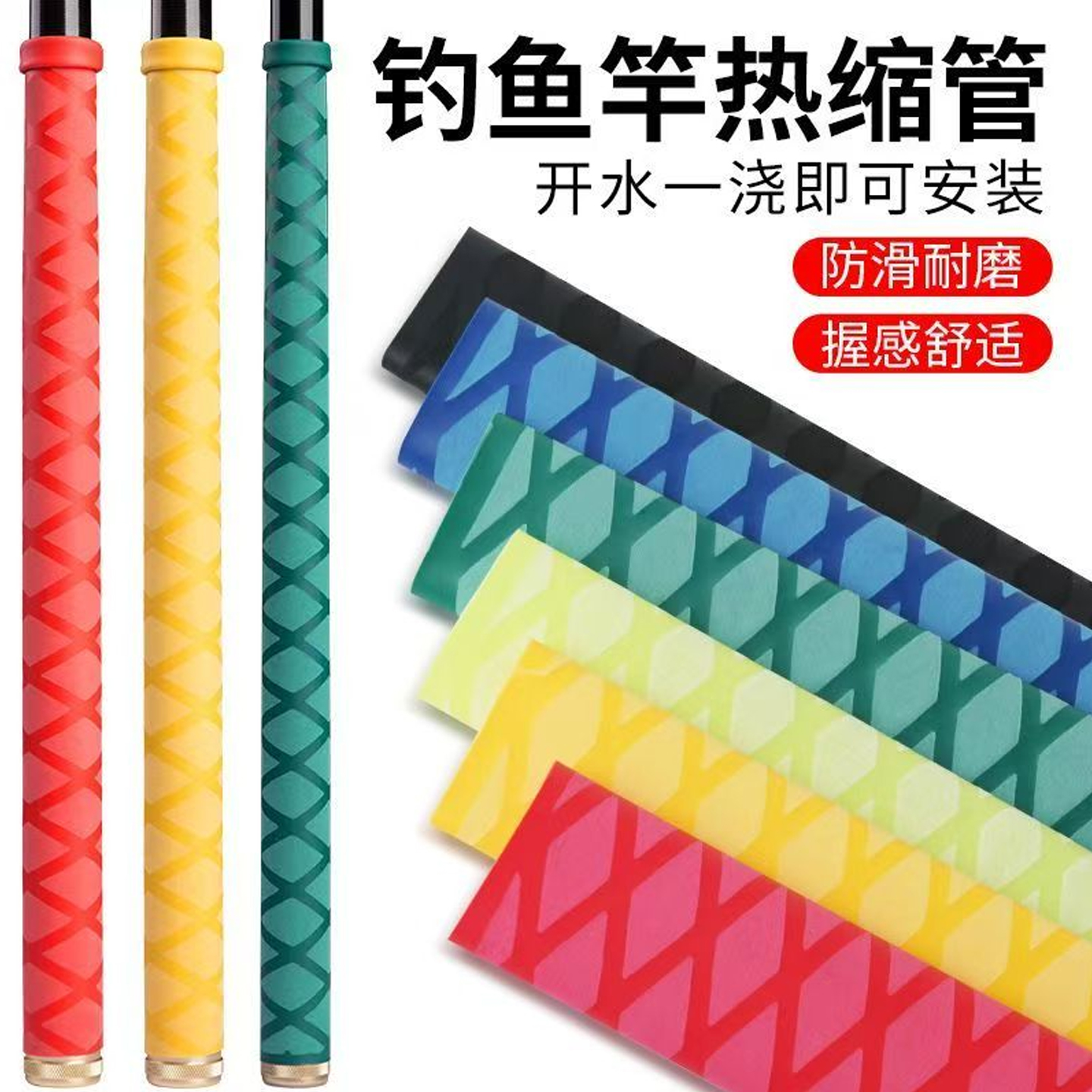 鱼竿热缩管手把套防滑手把套硅胶
