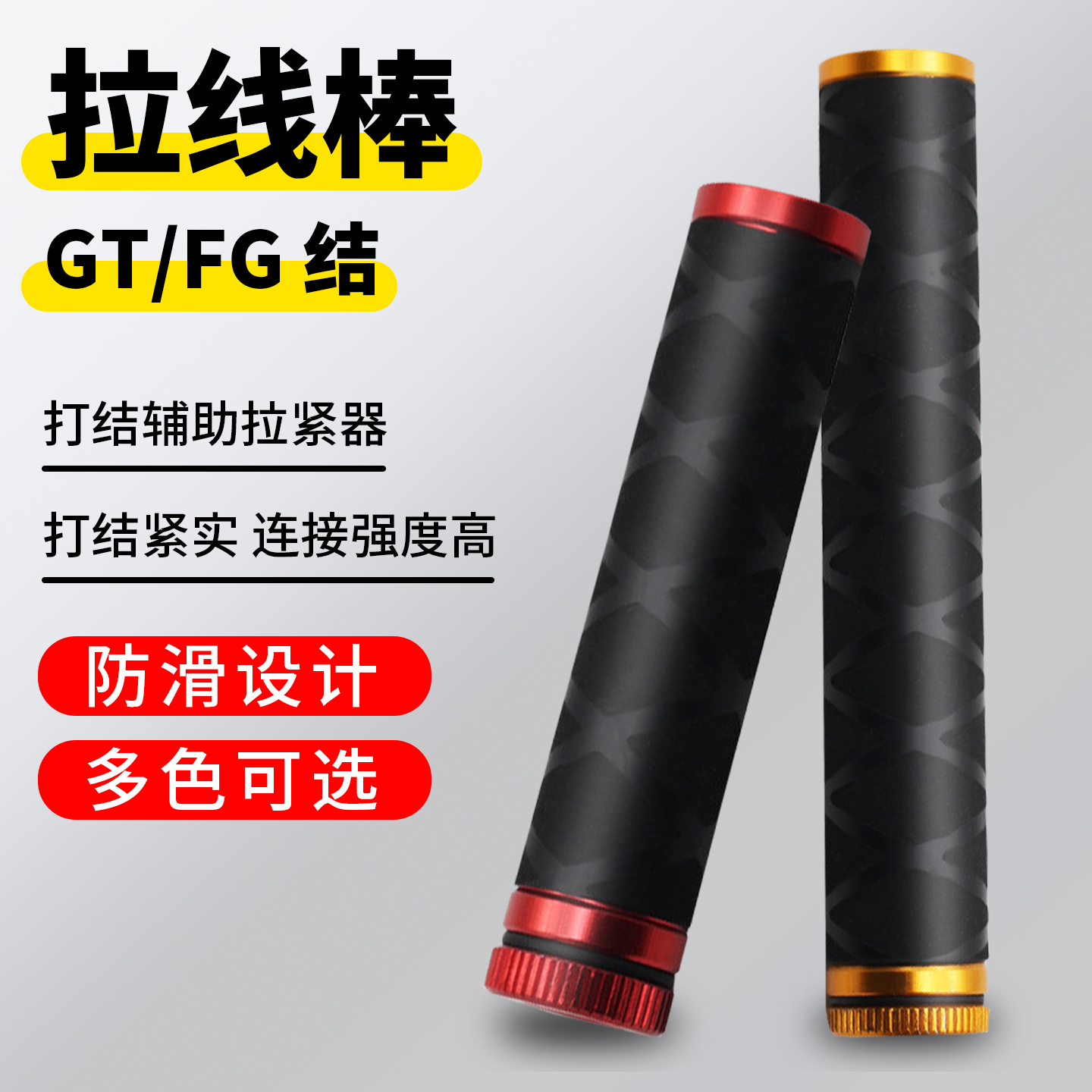 拉线棒GT结FG结渔线拉紧鱼钩
