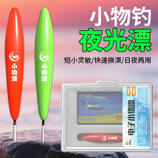 夜光小物漂溪流鳑鲏石斑专用浮漂高灵敏醒目鱼漂浅水夜光漂配件