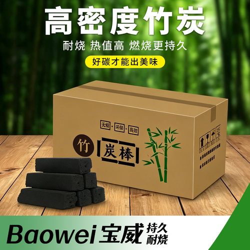 竹炭碳烧烤碳长条状围炉煮茶无烟