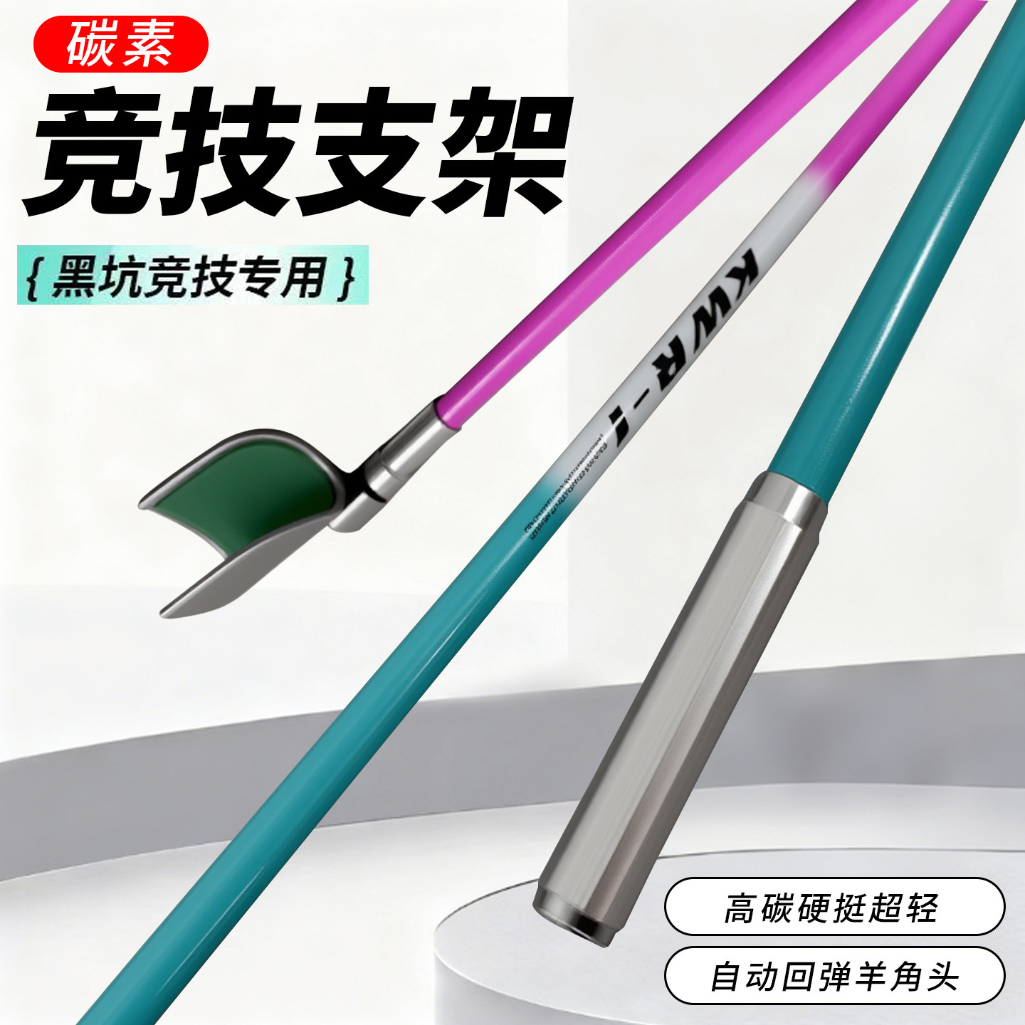 竞技碳素支架超轻大物竿钓鱼支架便携炮台鱼竿支架竿竞技碳素支架