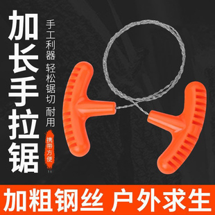 手拉钢丝据绳锯钢丝线锯线锯子求生户外救生锯线锯链锯线锯子