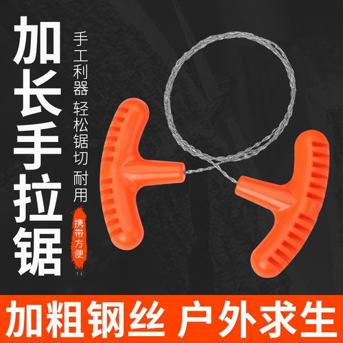手拉钢丝据钢丝线锯线锯子求生