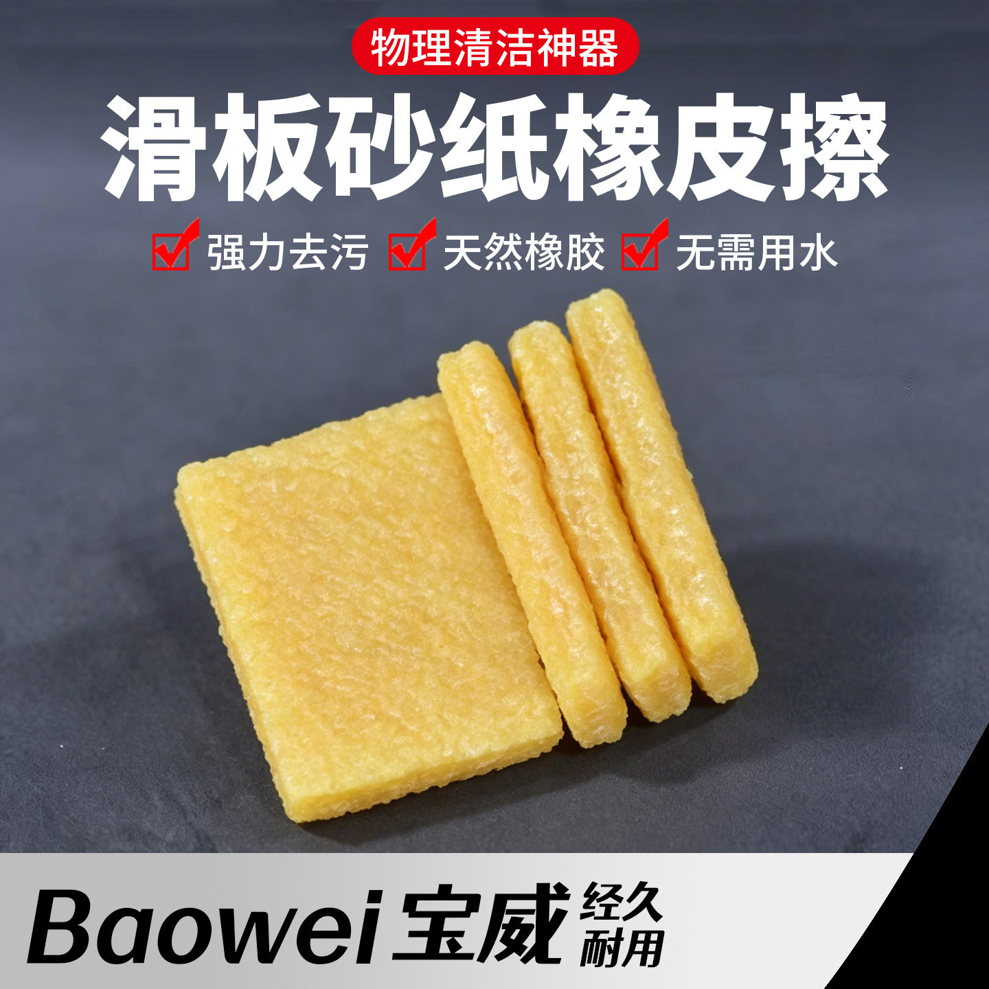 滑板砂纸橡皮擦 清理清洁胶长板舞板双翘去污擦清理胶砂纸橡皮擦