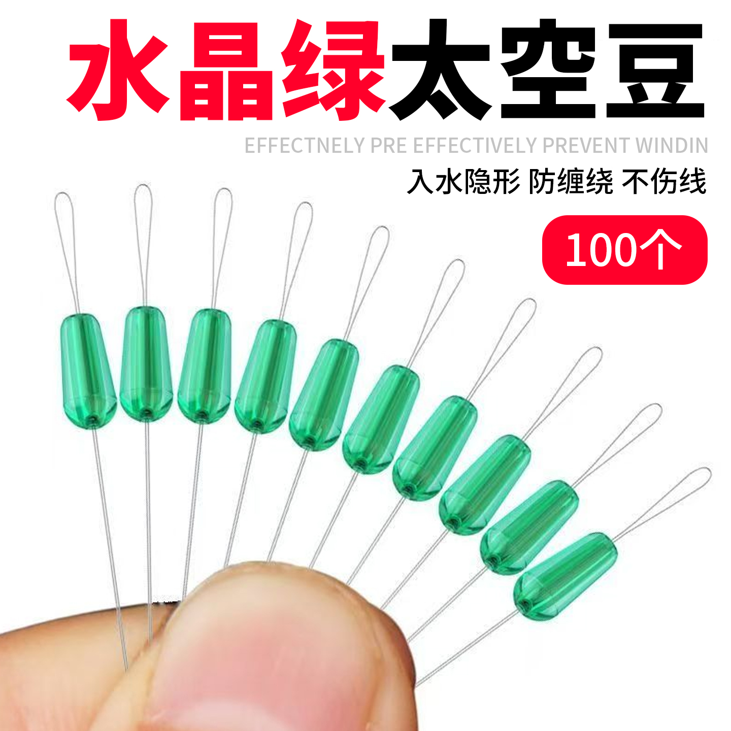 通孔8字环太空豆钓鱼垂钓配件