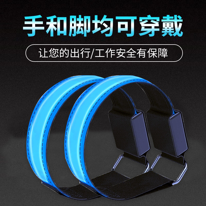 反光装备骑行腕带夜跑安全灯