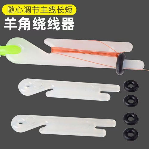绕线羊角绕线器竿稍结绕线板泡沫逗钓配件羊角头鱼线收线卡O型圈
