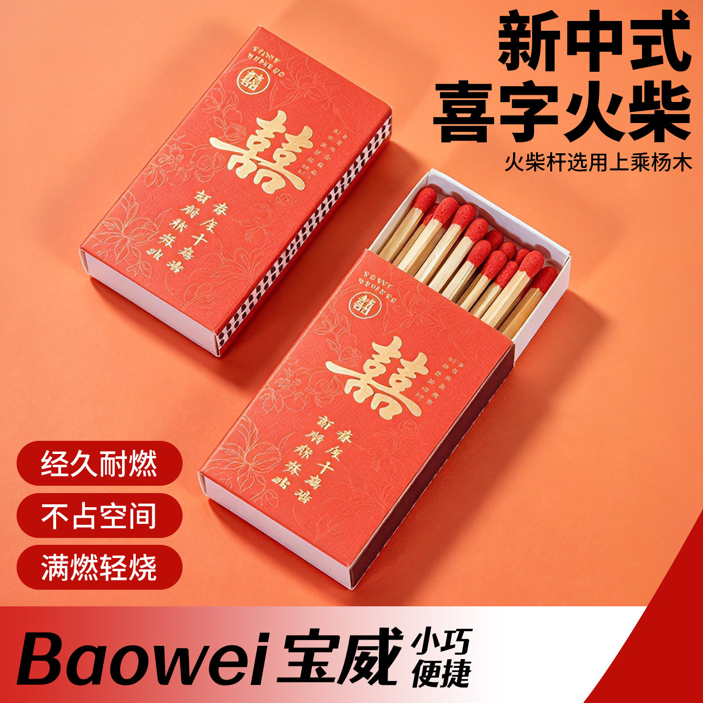 喜字火柴红火柴火柴婚庆火柴结婚用的火柴乔迁专用火柴婚礼配件