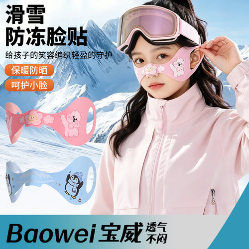 儿童防冻脸贴护脸小孩男女童鼻贴
