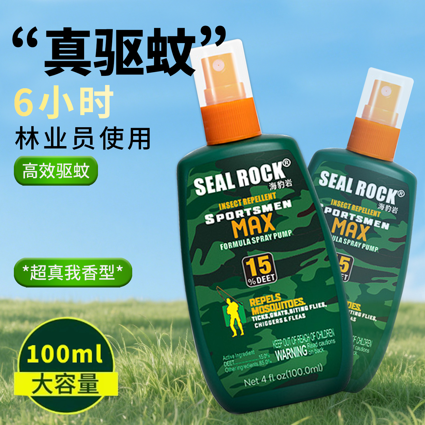 野外防蚊神器森林地带驱蚊水喷雾