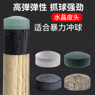 皮头冲杆头水晶皮头大头杆黑色炸球冲跳一体杆皮头冲杆头配件