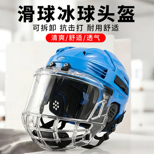 冰球头盔儿童青少年轮滑球头盔