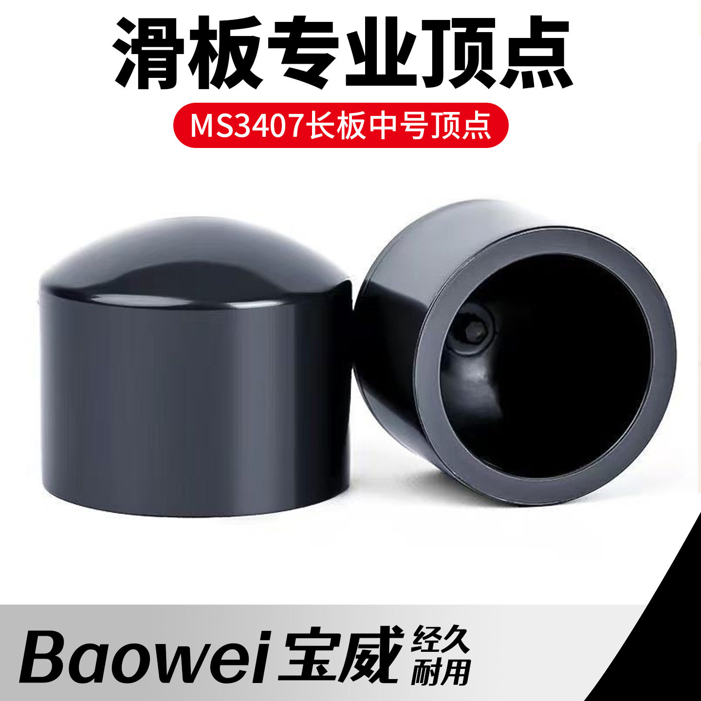 滑板pu顶点顶碗小豆豆小pu支架图片