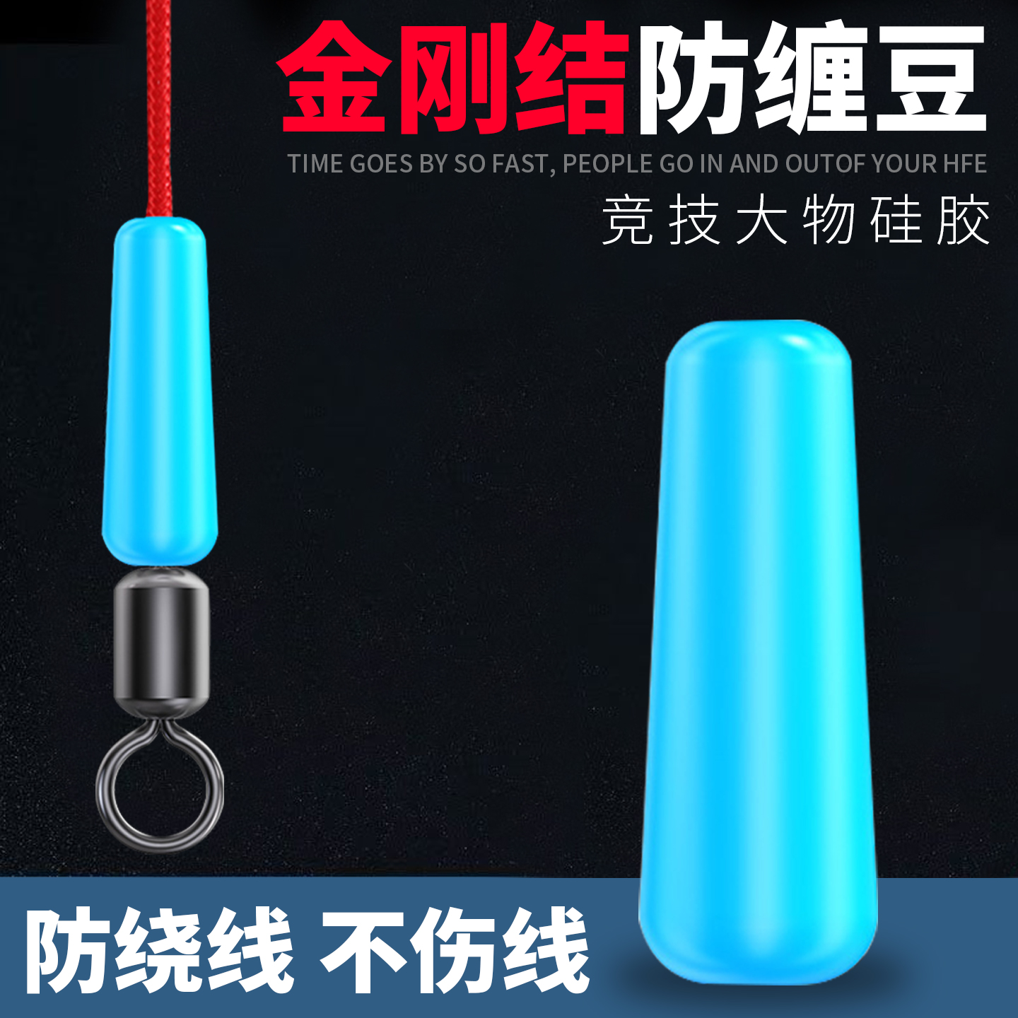 大物金刚结八字环防缠绕太空豆