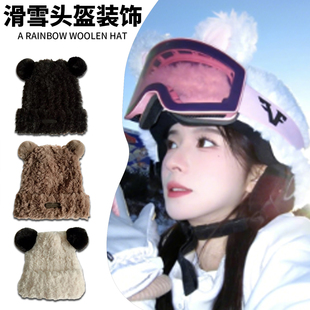 滑雪冷帽可套电动车头盔外帽子头盔装饰帽套女毛绒包头猫耳朵帽子