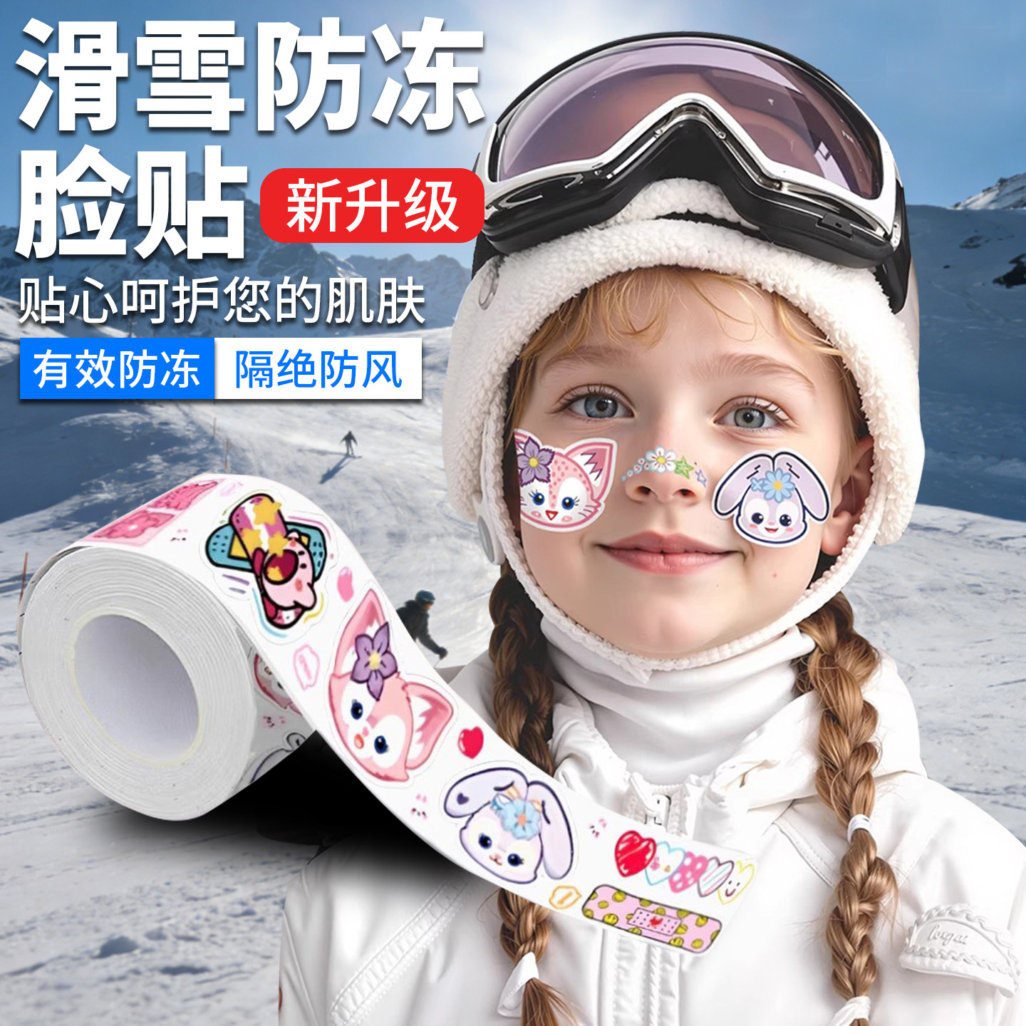 防冻脸贴卡通儿童护脸颊鼻贴面部防护脸贴滑雪防冻贴成卷单双板,户外/登山/野营/旅行用品,防冻脸贴,淘宝优惠券,粉丝福利购,淘宝优惠卷